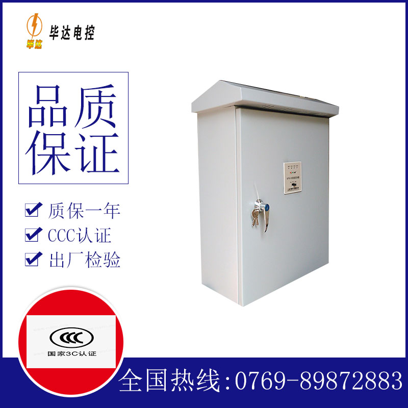 聂荣排污泵控制箱