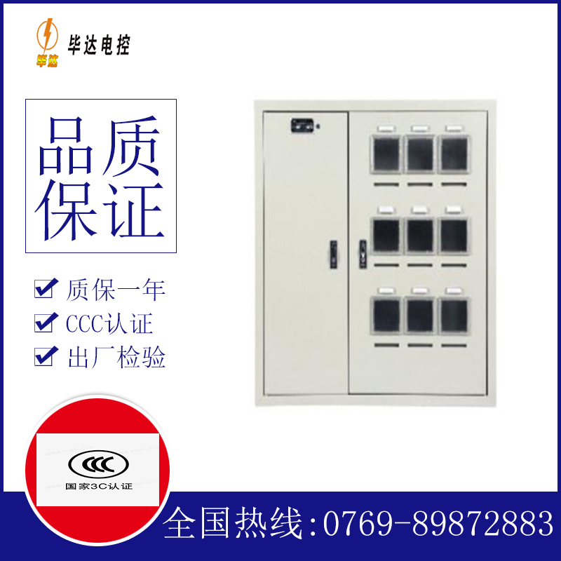 聂荣电表箱